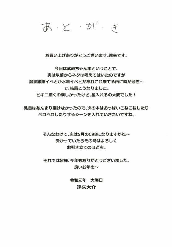 (C97) [Jikansa-Kougeki (Tooya Daisuke)] MOE (FateGrand Order)_20