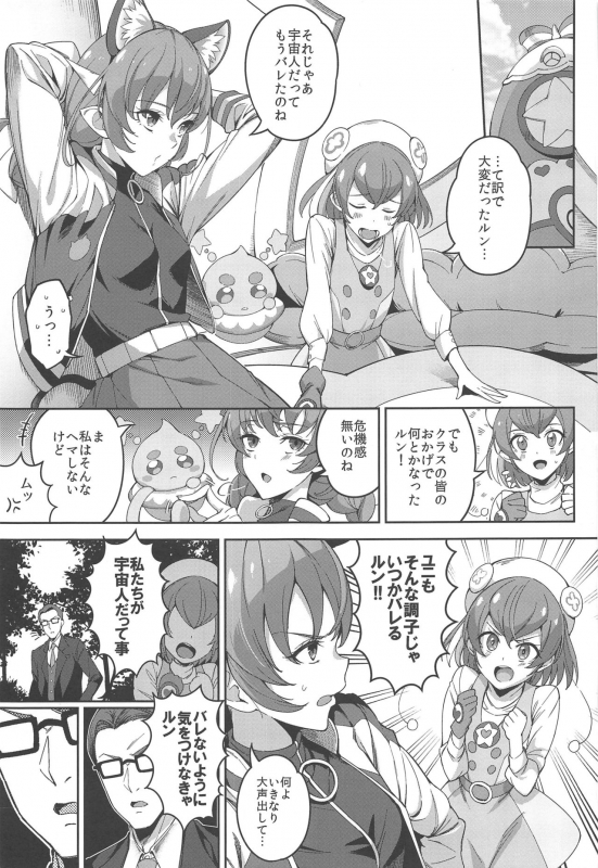 (C97) [Jukusei Kakuzatou (sugarBt)] Twinkle Imagination nante Nakatta (Star Twinkle PreCure)_01