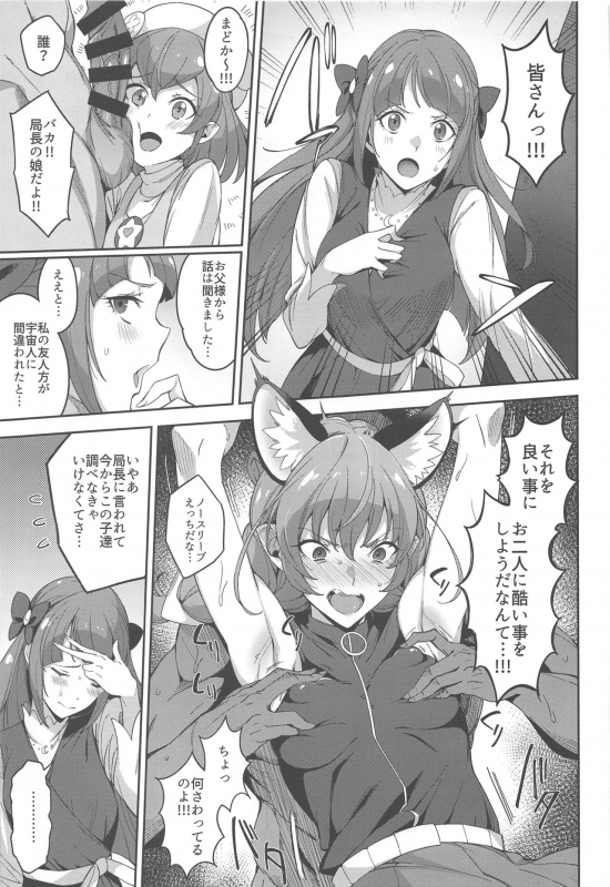 (C97) [Jukusei Kakuzatou (sugarBt)] Twinkle Imagination nante Nakatta (Star Twinkle PreCure)_03