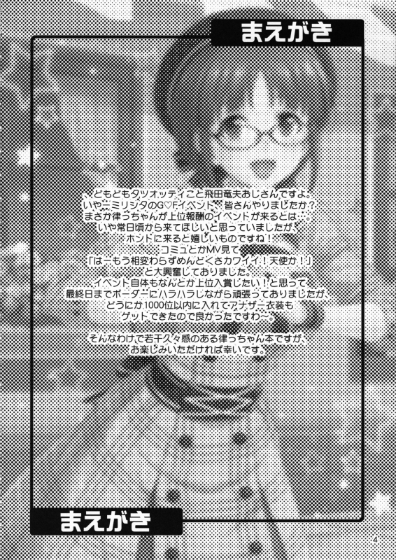 (C97) [Junpuumanpandou (Hida Tatsuo)] Ricchan Kawaii (THE IDOLM@STER)_02