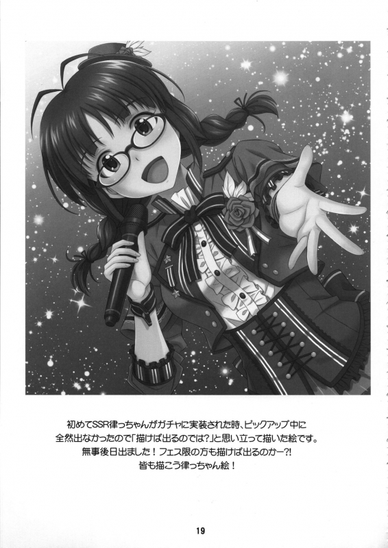 (C97) [Junpuumanpandou (Hida Tatsuo)] Ricchan Kawaii (THE IDOLM@STER)_17