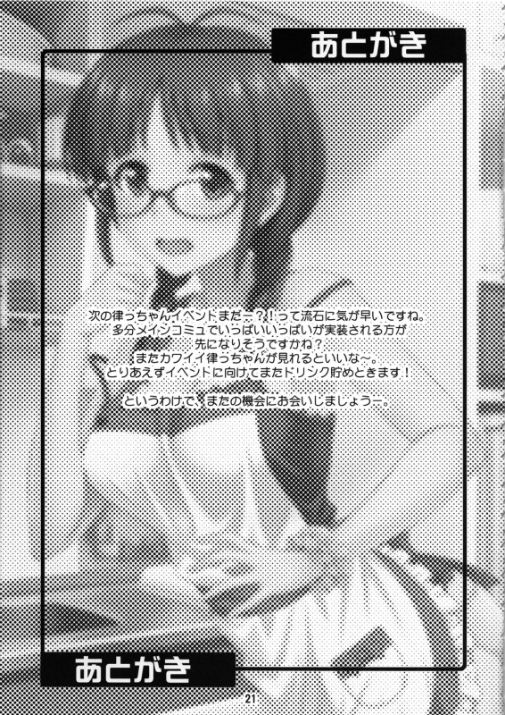 (C97) [Junpuumanpandou (Hida Tatsuo)] Ricchan Kawaii (THE IDOLM@STER)_19