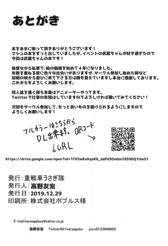 (C97) [Jyuu Sensya Usagitai (Takano Tomohiro)] Musashi-chan ni Okasareru Hon!! (FateGrand Order)_15