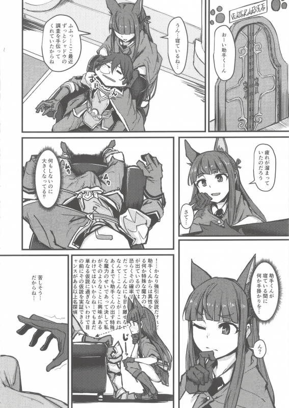 (C97) [K2 Manhole (P)] Yokkyuu Analyze (Princess Connect! ReDive)_03