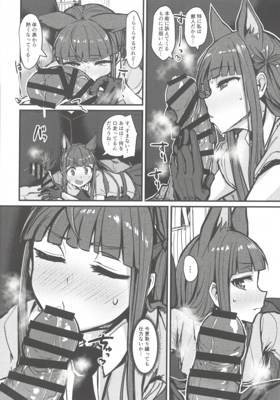 (C97) [K2 Manhole (P)] Yokkyuu Analyze (Princess Connect! ReDive)_11