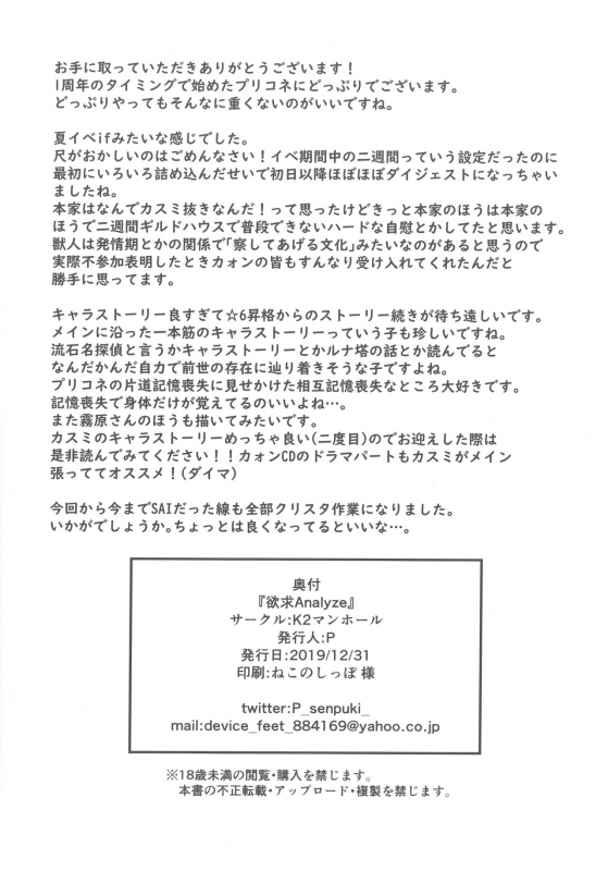 (C97) [K2 Manhole (P)] Yokkyuu Analyze (Princess Connect! ReDive)_33