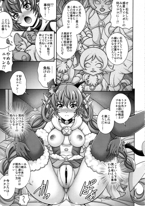 (C97) [K2 Tomo no Kai (Mizuki)] Harameite Ginga (Star Twinkle PreCure)_03