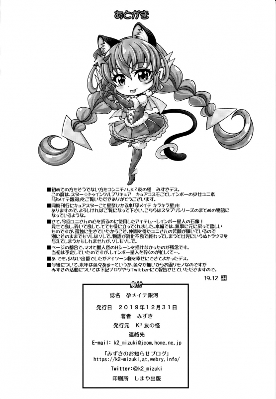 (C97) [K2 Tomo no Kai (Mizuki)] Harameite Ginga (Star Twinkle PreCure)_20