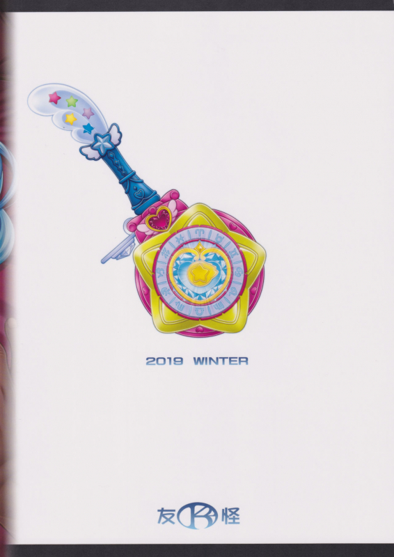 (C97) [K2 Tomo no Kai (Mizuki)] Harameite Ginga (Star Twinkle PreCure)_21