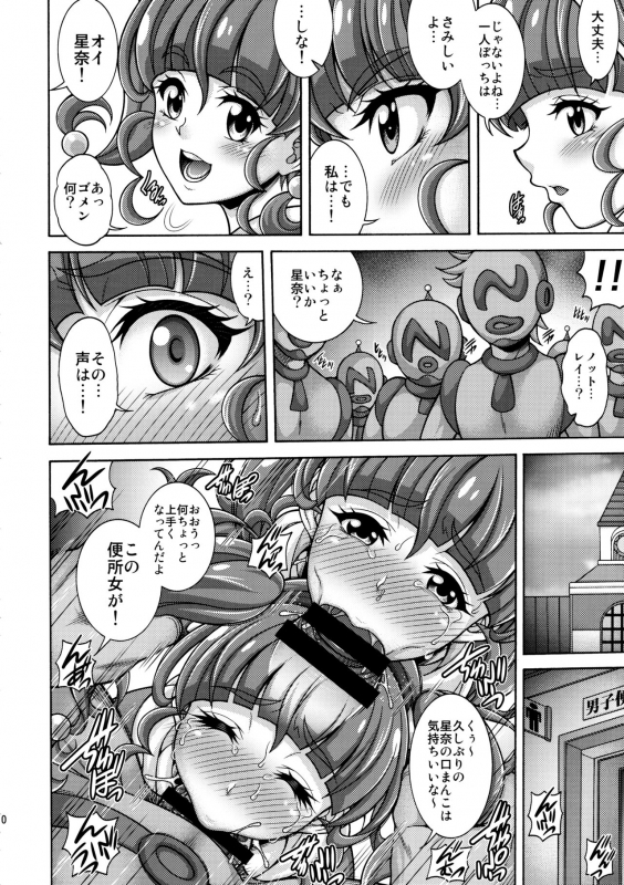 (C97) [K2 Tomo no Kai (Mizuki)] Harameite Kirakira Hoshi (Star Twinkle PreCure)_08