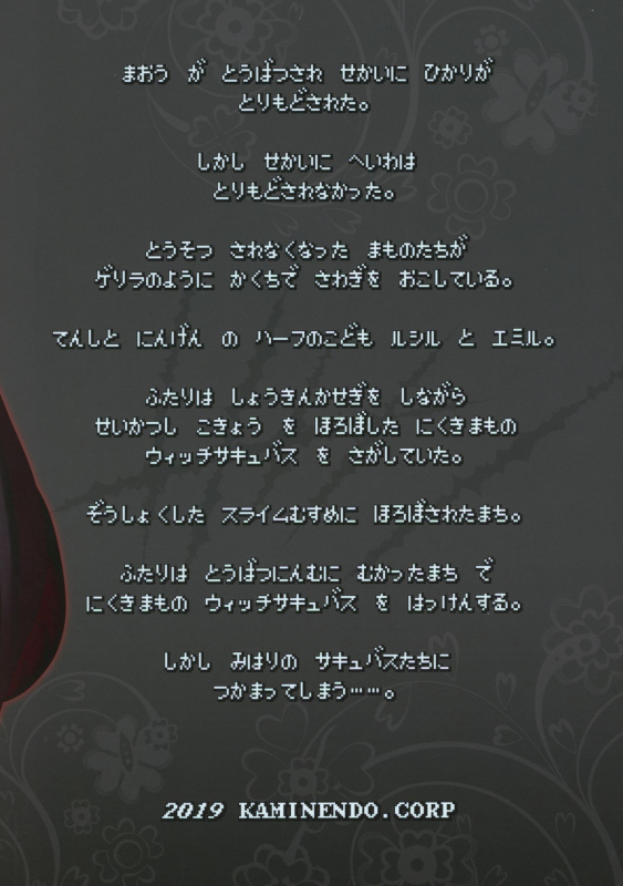 (C97) [KAMINENDO.CORP (Akazawa RED)] Makotoni Zannen desu ga Bouken no Sho 6 wa Kiete Shimaimashita._33