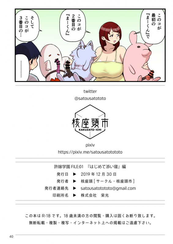 (C97) [Kakuzato-ichi (Kakuzatou)] Iinazuke Gakuen FILE 01 Hajimete Soine Hen_40