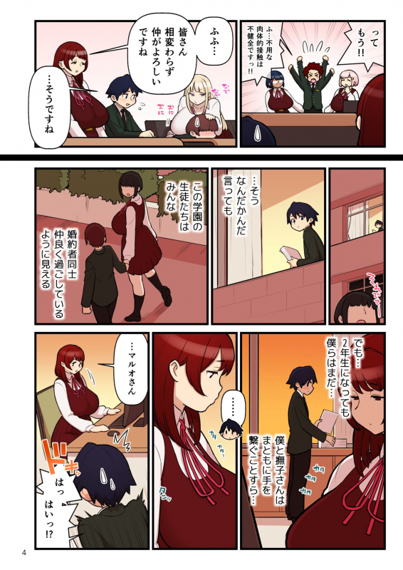 (C97) [Kakuzato-ichi (Kakuzatou)] Iinazuke Gakuen FILE 01 Hajimete Soine Hen_47