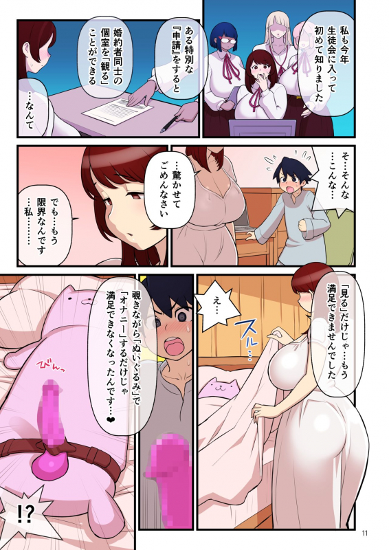 (C97) [Kakuzato-ichi (Kakuzatou)] Iinazuke Gakuen FILE 01 Hajimete Soine Hen_54