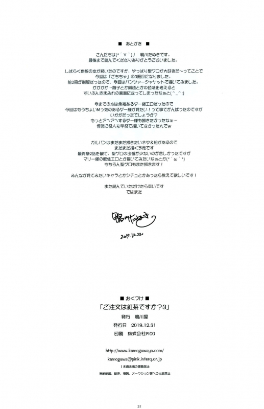 (C97) [Kamogawaya (Kamogawa Tanuki)] Gochuumon wa Koucha desu ka 3 (Girls und Panzer)_30