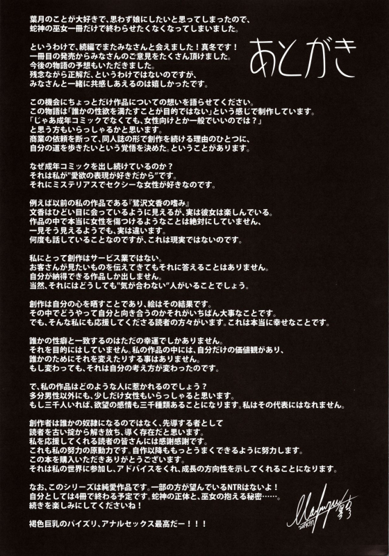 (C97) [Kanden Shoujo Chuuihou (Mafuyu)] Hebigami no Miko Ni_31