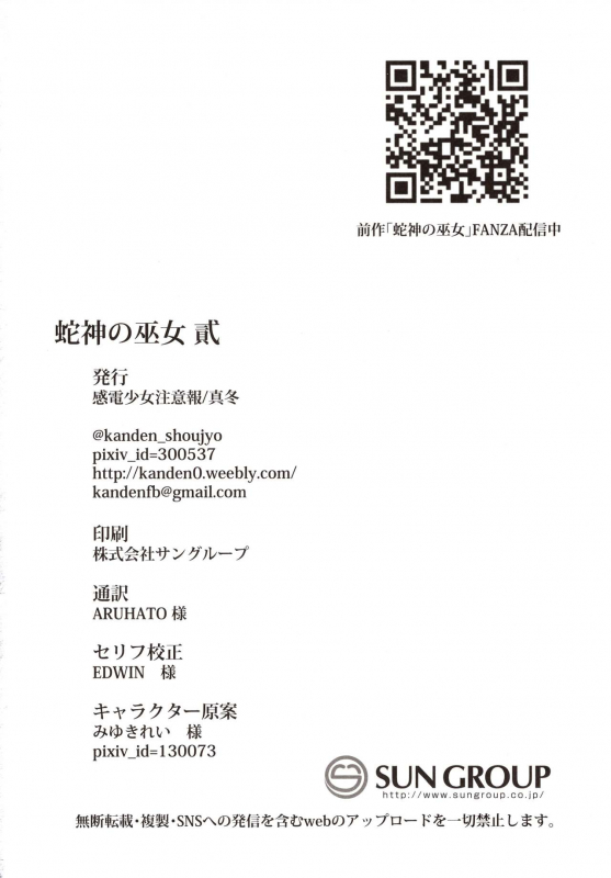 (C97) [Kanden Shoujo Chuuihou (Mafuyu)] Hebigami no Miko Ni_32