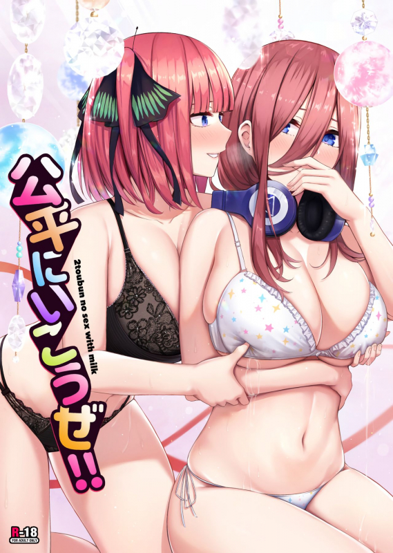 (C97) [Kannko Bokujyo (Kannko)] Kouhei ni Ikou ze!! (Gotoubun no Hanayome)_00