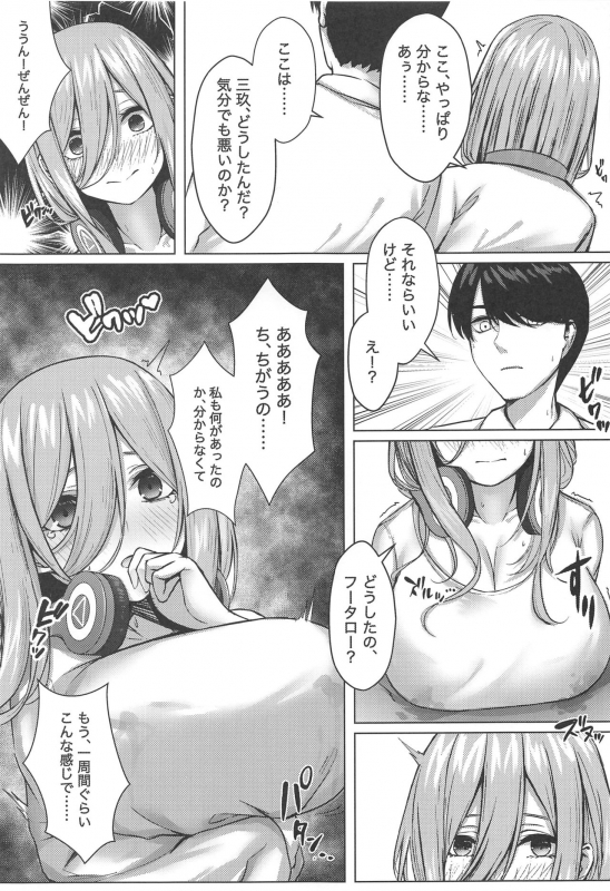 (C97) [Kannko Bokujyo (Kannko)] Kouhei ni Ikou ze!! (Gotoubun no Hanayome)_07