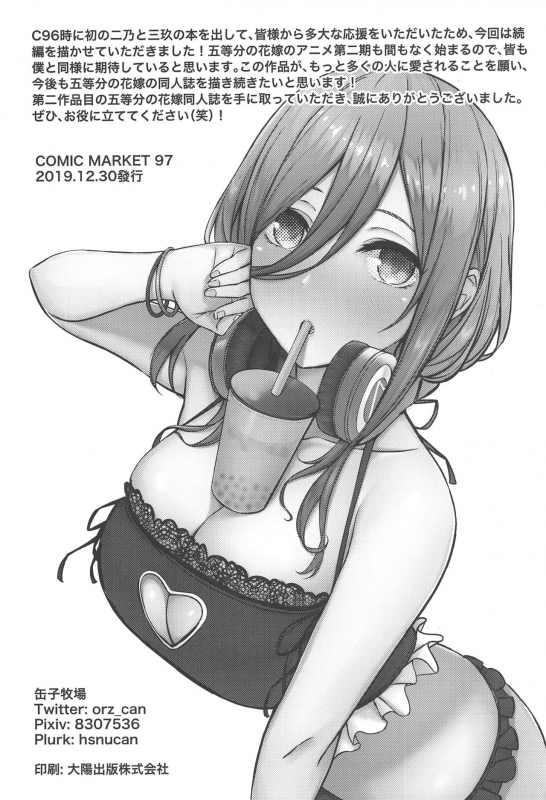 (C97) [Kannko Bokujyo (Kannko)] Kouhei ni Ikou ze!! (Gotoubun no Hanayome)_20