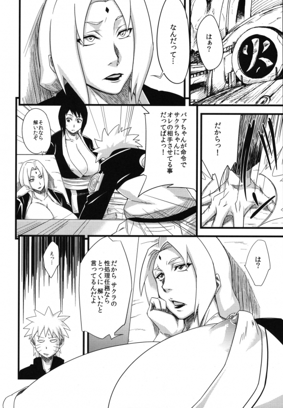 (C97) [Karakishi Youhei-dan Shinga (Sahara Wataru)] Edo Higan (Naruto)_085