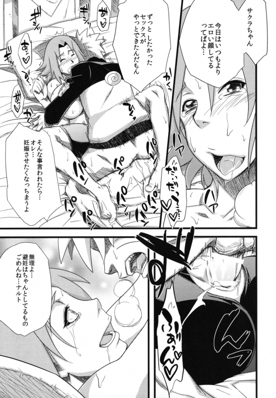 (C97) [Karakishi Youhei-dan Shinga (Sahara Wataru)] Edo Higan (Naruto)_102