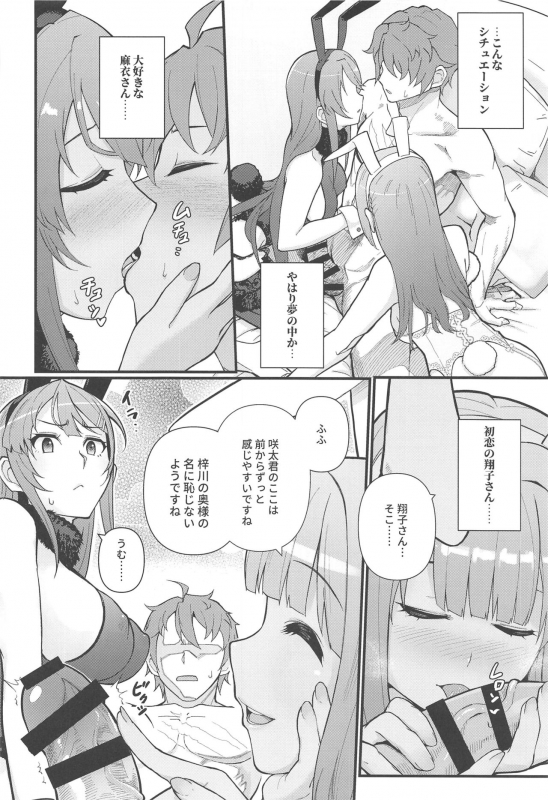 (C97) [Kayoudou (Matsuka)] Lucid Dream (Seishun Buta Yarou wa Bunny Girl Senpai no Yume o Minai)_10