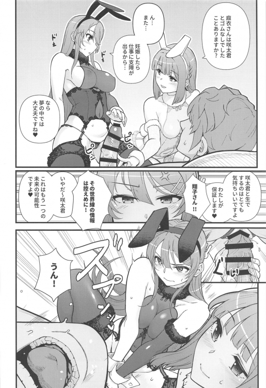 (C97) [Kayoudou (Matsuka)] Lucid Dream (Seishun Buta Yarou wa Bunny Girl Senpai no Yume o Minai)_14