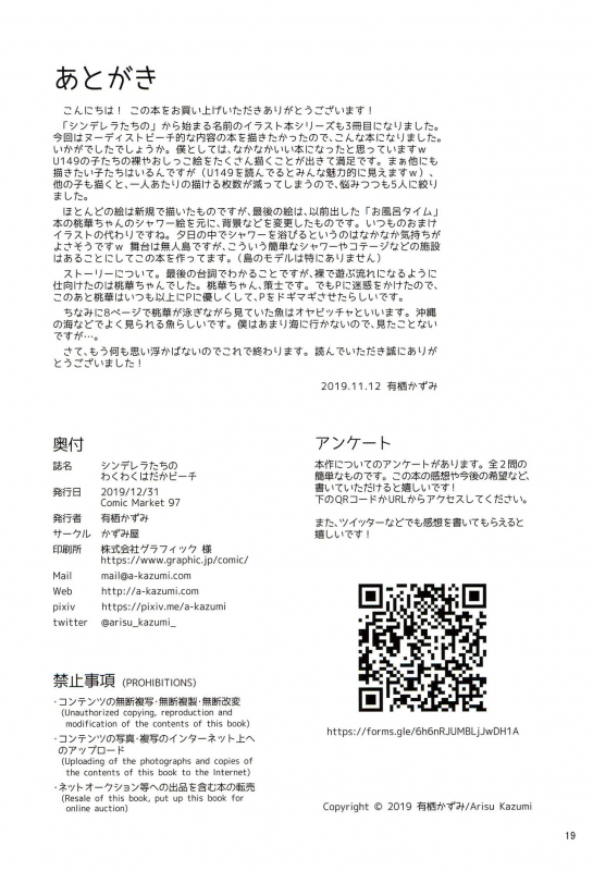 (C97) [Kazumiya (Arisu Kazumi)] Cinderella-tachi no Waku-waku Hadaka Beach (THE IDOLM@STER CINDERELLA GIRLS)_18