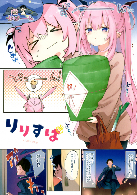 (C97) [Kedama Gyuunyuu (Tamano Kedama)] LILITH SPA!_04