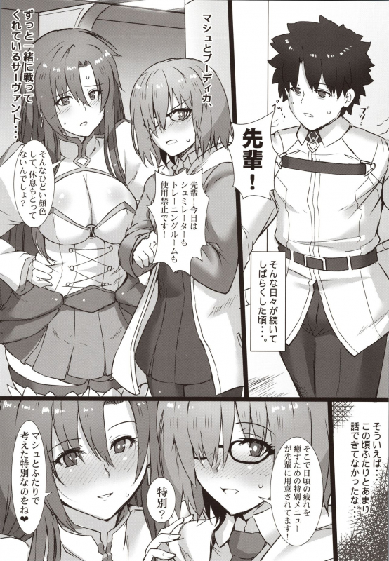 (C97) [Kedamonoya san (Makka na Kedamono)] Kouhai to Onee-san ni Shinpai Kakecha Dame! (FateGrand Order)_04