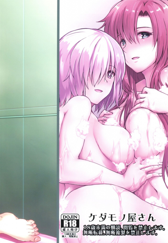 (C97) [Kedamonoya san (Makka na Kedamono)] Kouhai to Onee-san ni Shinpai Kakecha Dame! (FateGrand Order)_21