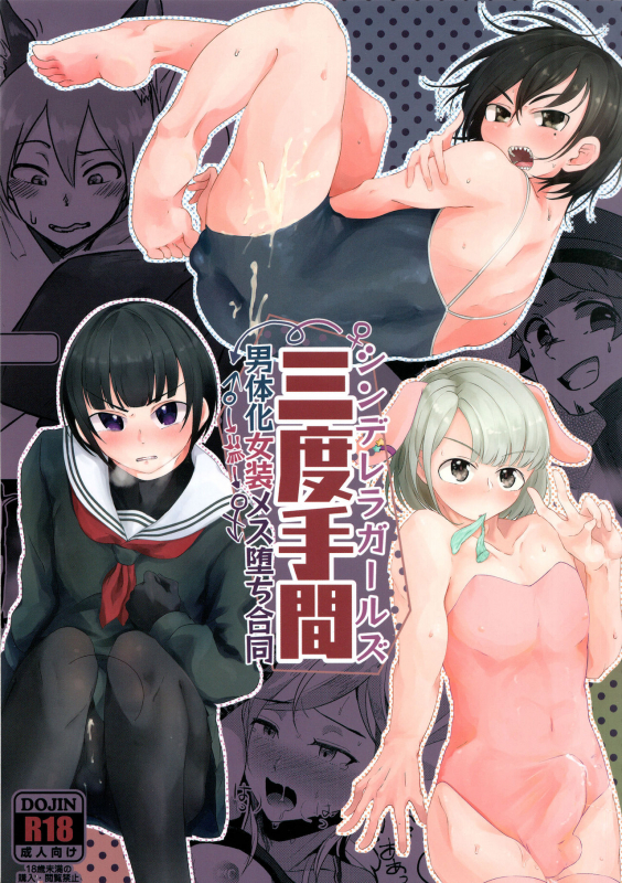 (C97) [Kekanoya (Various)] Cinderella Girls Nantaika Josou Mesu Ochi Goudou Sandodema (THE IDOLM@STE_00