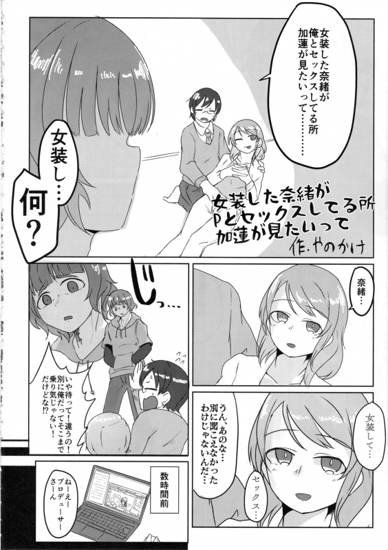 (C97) [Kekanoya (Various)] Cinderella Girls Nantaika Josou Mesu Ochi Goudou Sandodema (THE IDOLM@STE_48