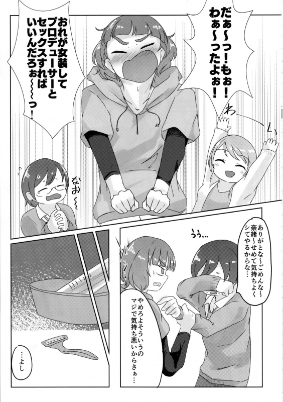 (C97) [Kekanoya (Various)] Cinderella Girls Nantaika Josou Mesu Ochi Goudou Sandodema (THE IDOLM@STE_51