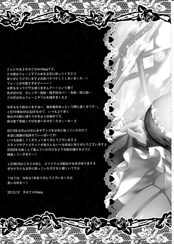 (C97) [Kinokonomi (kino)] Dosukebe Formi ga Hanashite Kurenai ~Shikataganai node Sounyuu Shite Yaru~ (Azur _19