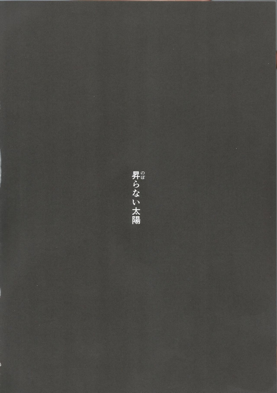 (C97) [Kitaku Jikan (Kitaku)] Noboranai Taiyou (Love Live! Sunshine!!)_03