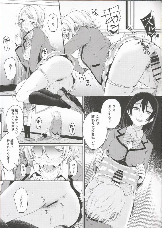 (C97) [Kitaku Jikan (Kitaku)] Noboranai Taiyou (Love Live! Sunshine!!)_16