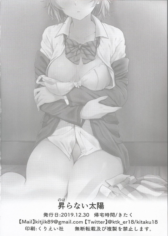 (C97) [Kitaku Jikan (Kitaku)] Noboranai Taiyou (Love Live! Sunshine!!)_25
