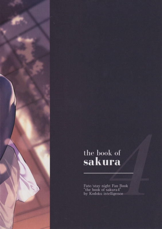 (C97) [Kodoku intelligence (Nanao)] THE BOOK OF SAKURA 4 (Fatestay night)_17