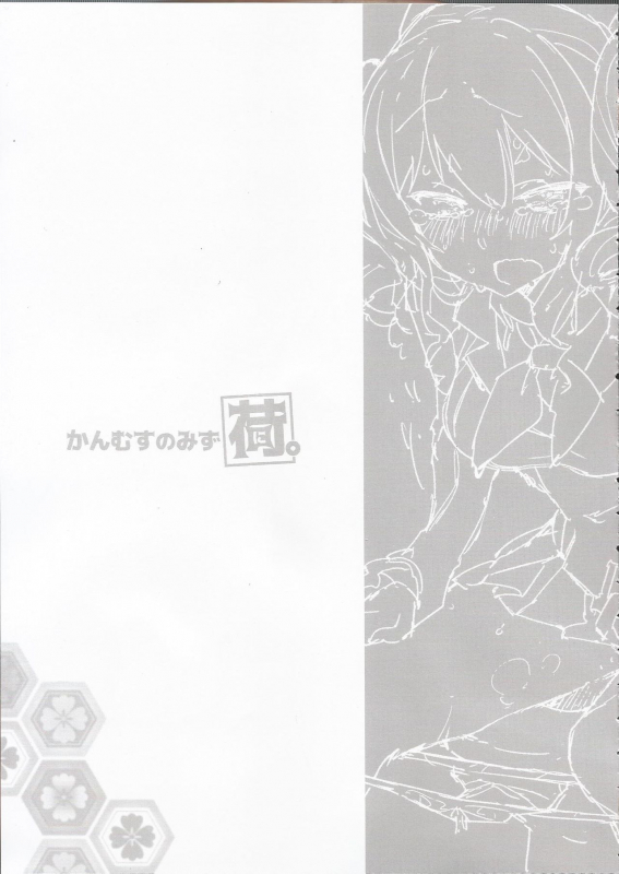 (C97) [Kohri Club (Kohri Ms)] Kanmusu no Mizu Ni. (Kantai Collection -KanColle-)_11