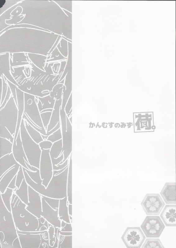 (C97) [Kohri Club (Kohri Ms)] Kanmusu no Mizu Ni. (Kantai Collection -KanColle-)_18