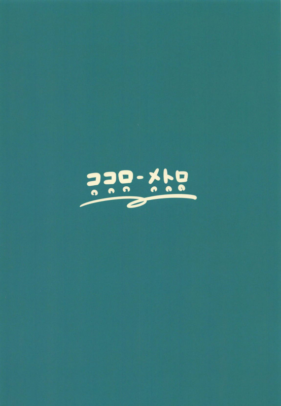 (C97) [Kokoro Metro (Doko Tetora)] Actress Scandal Vol. 3 (Alice Gear Aegis)_17