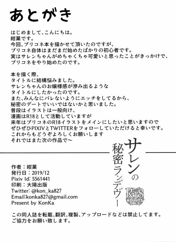 (C97) [Koniro Kajitsu (KonKa)] Saren no Himitsu Rendezvous (Princess Connect! ReDive)_24