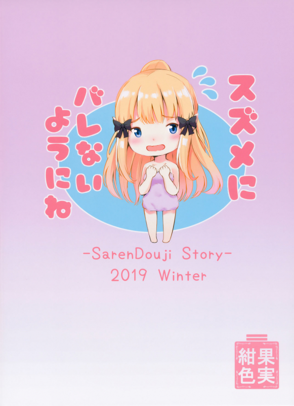 (C97) [Koniro Kajitsu (KonKa)] Saren no Himitsu Rendezvous (Princess Connect! ReDive)_25