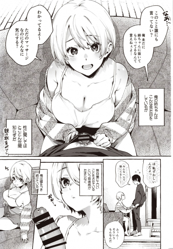 (C97) [Konoshiro Shinko (Yamagara Tasuku, Karasuma Yayoi)] Muchi Ane -Sei ni Utoi Onee-san-_01