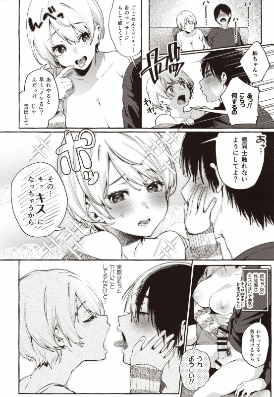 (C97) [Konoshiro Shinko (Yamagara Tasuku, Karasuma Yayoi)] Muchi Ane -Sei ni Utoi Onee-san-_04