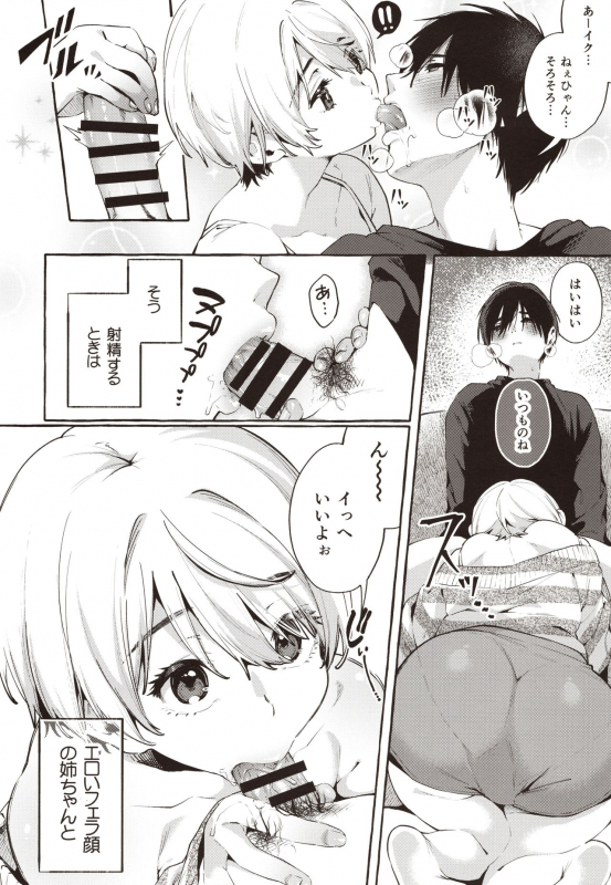 (C97) [Konoshiro Shinko (Yamagara Tasuku, Karasuma Yayoi)] Muchi Ane -Sei ni Utoi Onee-san-_06