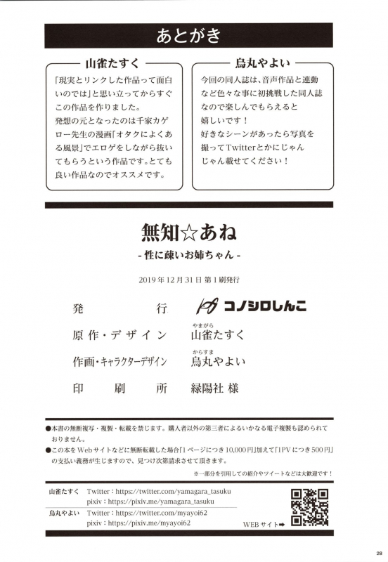 (C97) [Konoshiro Shinko (Yamagara Tasuku, Karasuma Yayoi)] Muchi Ane -Sei ni Utoi Onee-san-_26