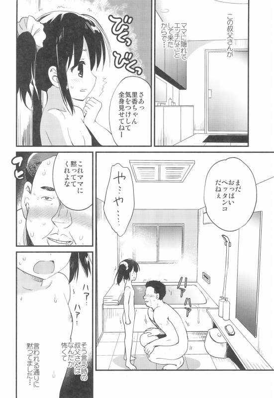 (C97) [Korisuya (Korisu)] Hajimete wa Oji-san to, Shou-4 no Toki deshita_03